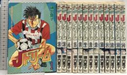Jドリーム 全14巻完結 講談社 塀内 夏子 (全14巻セット)
