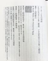 ニーチェとの対話 ツァラトゥストラ私評 (講談社現代新書 501) 講談社 西尾 幹二