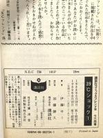 39℃ショック 1~最新巻(講談社コミックスフレンド B)  講談社 伊藤 ゆう (全3巻セット)