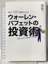 最短でFIREを達成する方法 ウォーレンバフェットの投資術 TENGOOD 柏木 悠介