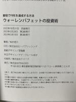 最短でFIREを達成する方法 ウォーレンバフェットの投資術 TENGOOD 柏木 悠介