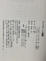 テニスボーイの憂鬱 集英社 村上 龍