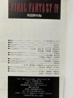 ファイナルファンタジー4 戦闘解析編 エヌティティ出版 キャラメルママ