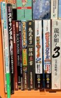 ゲーム攻略関係 まとめて35冊以上 どうぶつの森 妖怪ウォッチ ドラゴンクエスト ポケットモンスター 他