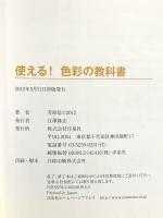 使える！色彩の教科書 洋泉社 芳原 信