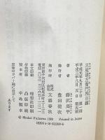 三屋清左衛門残日録 文藝春秋 藤沢 周平