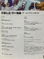 英雄伝説 碧の軌跡　ザ・コンプリートガイド アスキー・メディアワークス