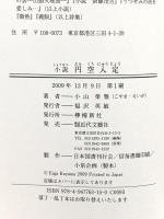 円空入定: 小説 檸檬新社 小山 榮雅