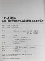 イラスト図解式 この一冊で全部わかるWeb制作と運用の基本 SBクリエイティブ 塚田一政
