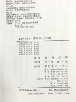 医家のための痛みのハリ治療 医道の日本社 高岡松雄