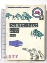 ライ麦畑でつかまえて 白水社 サリンジャー