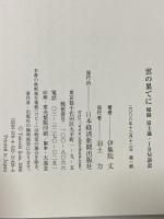 雲の果てに: 秘録富士通・IBM訴訟 日本経済新聞出版 伊集院 丈