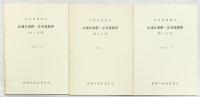 北浦古墳群・立石墳墓群（全3冊セット）（兵庫県）1987年 豊岡市教育委員会