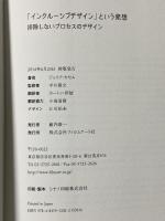 「インクルーシブデザイン」という発想 排除しないプロセスのデザイン フィルムアート社 ジュリア・カセム