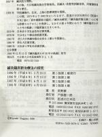 鍼灸臨床新治療法の探究 医道の日本社 長野 潔