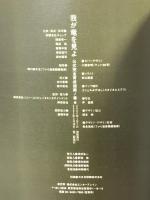 我が竜を見よ 公式完全育成指南ノ書 KADOKAWA(エンターブレイン)