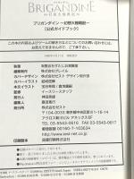ブリガンダイン~幻想大陸戦記~公式ガイドブック (ZEST OFFICIAL BOOK SERIES) ゼスト すたじお実験室
