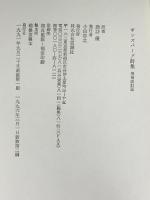 ギンズバーグ詩集 増補改訂版 思潮社 アレン・ギンズバーグ