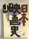 日本映画史〈1〉1896‐1940 岩波書店 佐藤 忠男