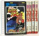 宇宙海賊キャプテンハーロック  全5巻セット  秋田書店 松本零士