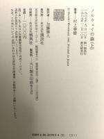 ノルウェイの森　上・下巻セット 講談社   村上春樹