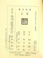 奇蹟 世界を震撼させる奇現象 角川書店 エーリッヒ・フォン・デニケン