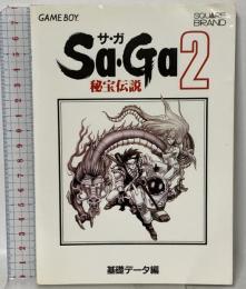 サガ2 秘宝伝説 基礎データ編 エヌティティ出版