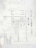 ぼくの採点表 5 1990年代: 西洋シネマ大系 キネマ旬報社 双葉 十三郎