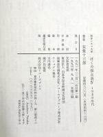 ぼくの採点表 4 1980年代: 西洋シネマ大系 トパーズプレス 双葉 十三郎