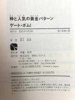 枠と人気の黄金パターン ゲート・ボム!  秀和システム 道上 拓真