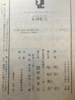 女神転生: デジタル・デビル・ストーリー 徳間書店 西谷 史