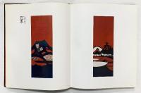 【図録】染織『帯』皆川泰蔵 芸艸堂 昭和52年