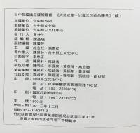 【中国書】台湾天然染色事典（續）台中県立文化中心 編印 陳景林・馬毓秀：著 1993年