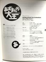 あずまんが大王THE ANIMATIONビジュアルブック 1 (D SELECTION) メディアワークス