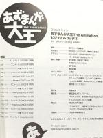 あずまんが大王The Animationビジュアルブック 2 (D SELECTION) メディアワークス