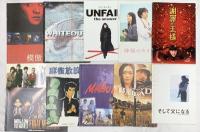 5 邦画 パンフレット関係 まとめて85冊以上 ALWAYS 宿命 謝罪の王様 どろろ 他
