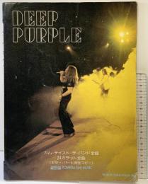 ディープ・パーブル （ギターパート完全コピー）日音楽譜出版社