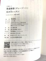 発達障害「グレーゾーン」生き方レッスン (SB新書) SBクリエイティブ 岡田尊司