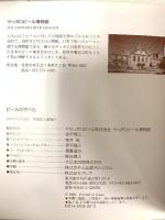 ビールのラベル (CREO POCKET BOOK) クレオ サッポロビール博物館