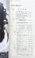 写真工業 昭和47年年8月号 基礎技術科学 特集：天体写真