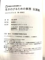 生きのびるための事務　全講義 (マガジンハウス新書) マガジンハウス 坂口恭平