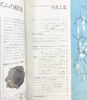 写真工業 昭和45年8月号 特集：ミノルタSRのすべて（2）