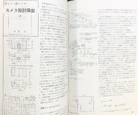 写真工業 昭和45年8月号 特集：ミノルタSRのすべて（2）