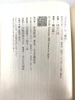さとりと迴向: 大乗仏教の成立 (講談社現代新書 711) 講談社 梶山 雄一