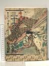 秘宝 三十六歌仙の流転 -絵巻切断- 昭和59年 日本放送出版協会