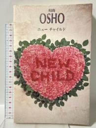 ニューチャイルド 和尚エンタープライズジャパン 和尚