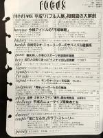 1. FOCUS フォーカス 平成3年8月29日 ’91盛夏大増刊号 新潮社