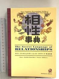 相性事典 KADOKAWA ユースト エルファーズ