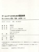 ゲームシナリオのための戦国事典 知っておきたい歴史・怪異・お約束110 (NEXT CREATOR) SBクリエイティブ 森瀬 繚