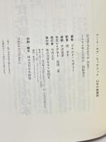 アート・オブ・ヒッチコック: 53本の映画術 キネマ旬報社 ドナルド スポトー